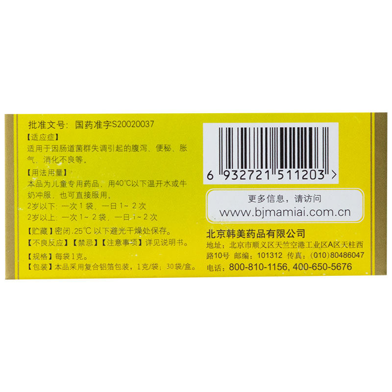 妈咪爱益生菌枯草杆菌二联活菌颗粒 熊猫健康大药房小儿肠胃