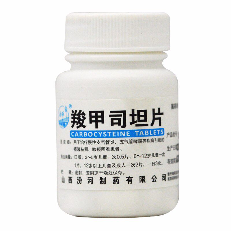 汾河羧甲司坦片0.25 g*痰液粘稠 熊猫健康大药房感冒咳嗽