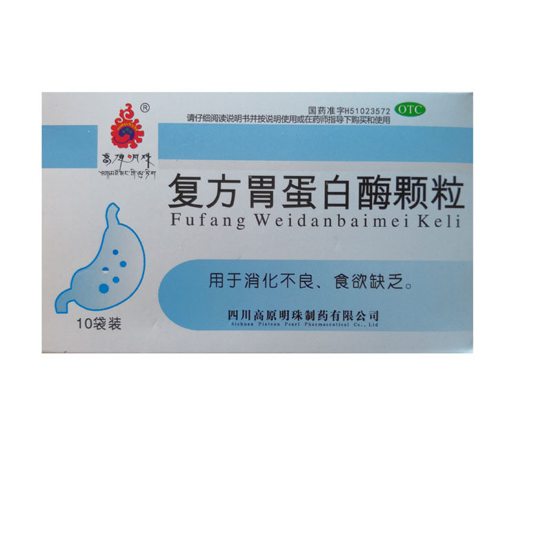 高原明珠复方胃蛋白酶10g*10袋颗粒 熊猫健康大药房肠胃用药