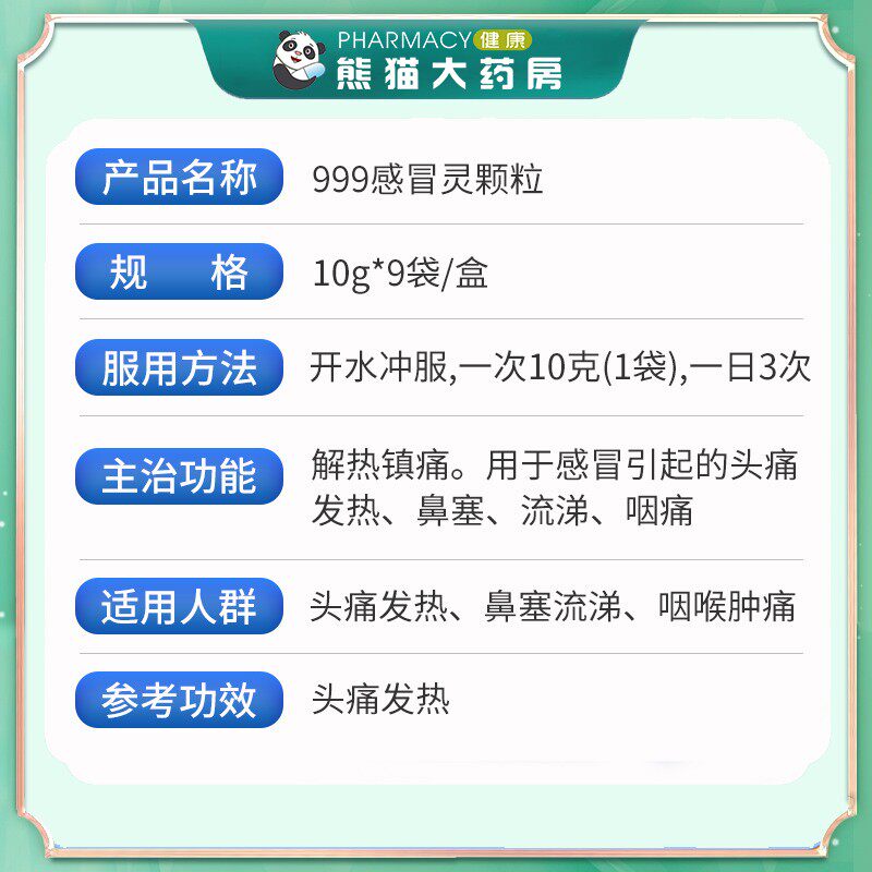 三九999感冒灵颗粒9袋39感冒冲剂 熊猫健康大药房感冒咳嗽