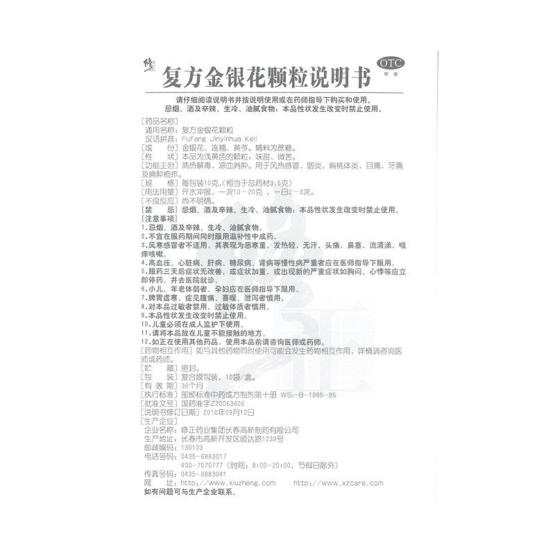修正复方金银花10袋清热解毒颗粒 熊猫健康大药房解热镇痛