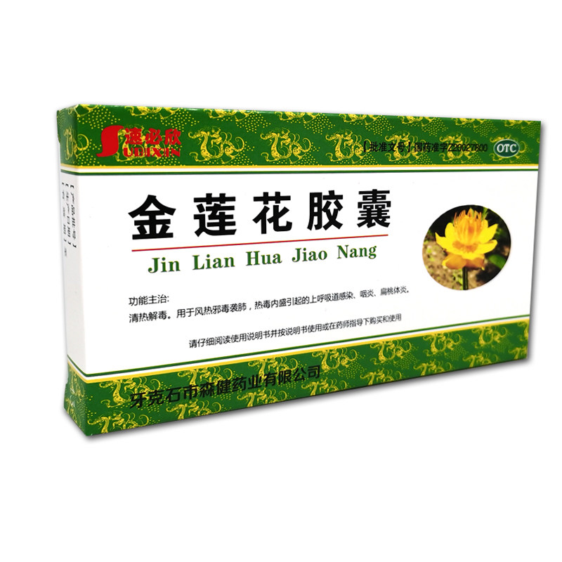 速必欣0.35 g*24粒金莲花胶囊 熊猫健康大药房解热镇痛