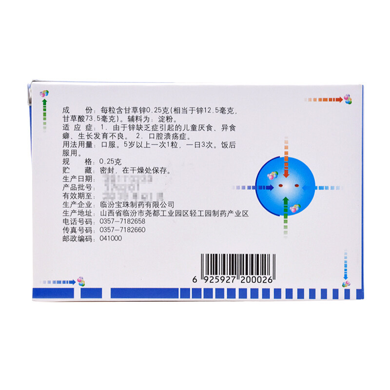 宝珠牌甘草锌胶囊0.25 g*30粒/盒 熊猫健康大药房维矿物质