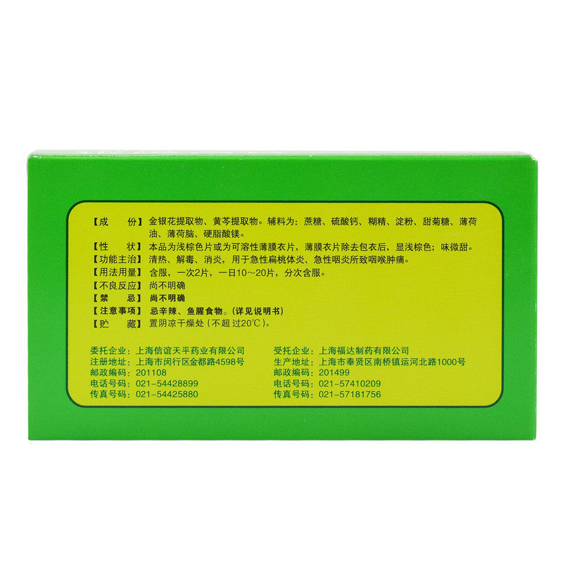 信谊24片清热解毒消炎所致银黄含片 熊猫健康大药房咽喉