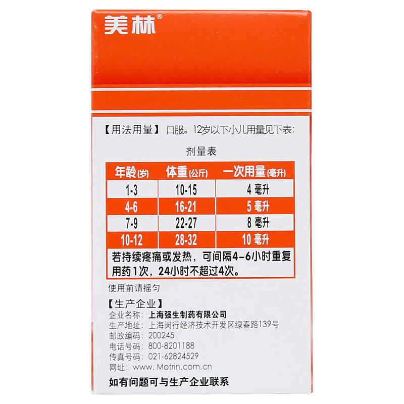 美林混悬液30ml缓解疼痛退烧布洛芬 熊猫健康大药房小儿感冒