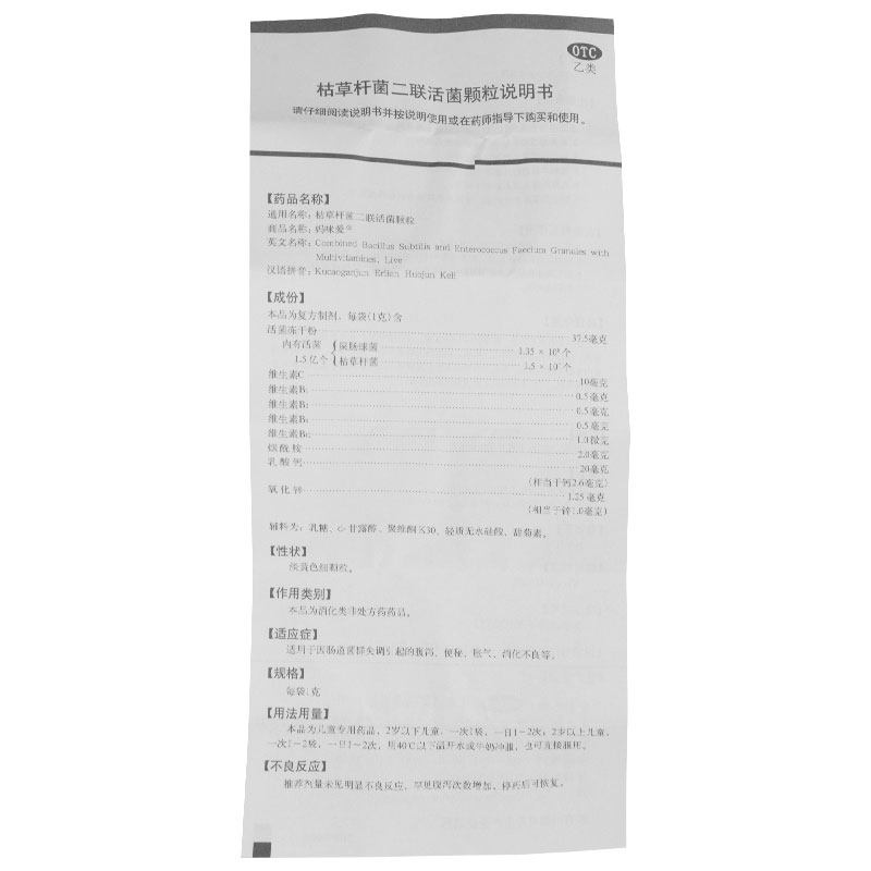 妈咪爱益生菌枯草杆菌二联活菌颗粒 熊猫健康大药房小儿肠胃