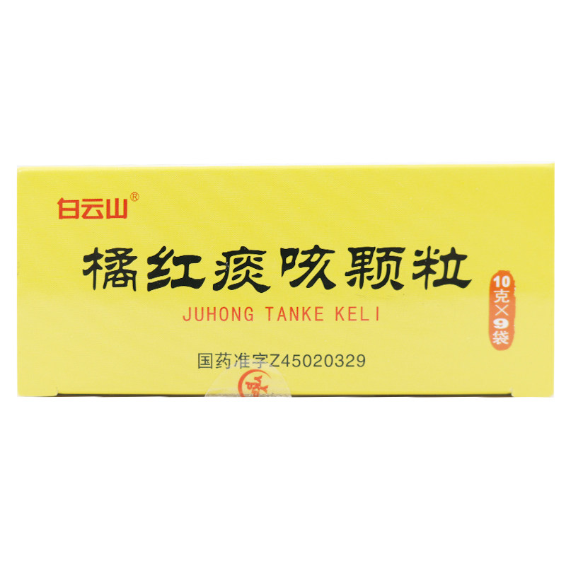 白云山橘红痰咳10g*9袋感冒颗粒 熊猫健康大药房感冒咳嗽