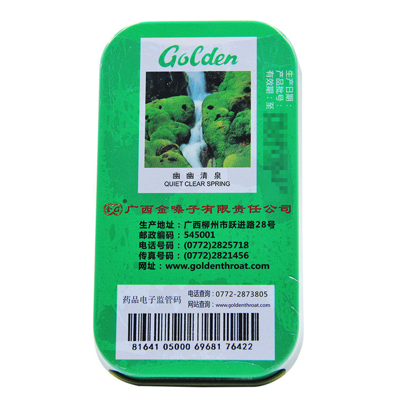 都乐2g*16片急性咽炎金嗓子喉片 熊猫健康大药房咽喉