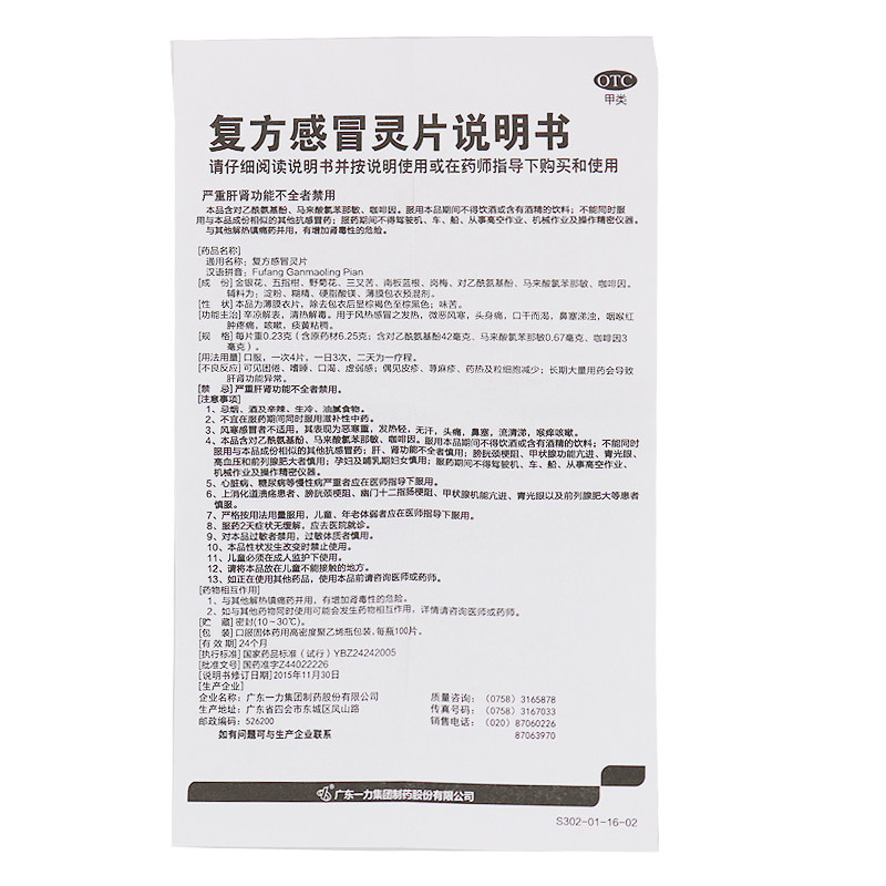 一力复方感冒灵片0.23 g*1瓶/盒 熊猫健康大药房感冒咳嗽