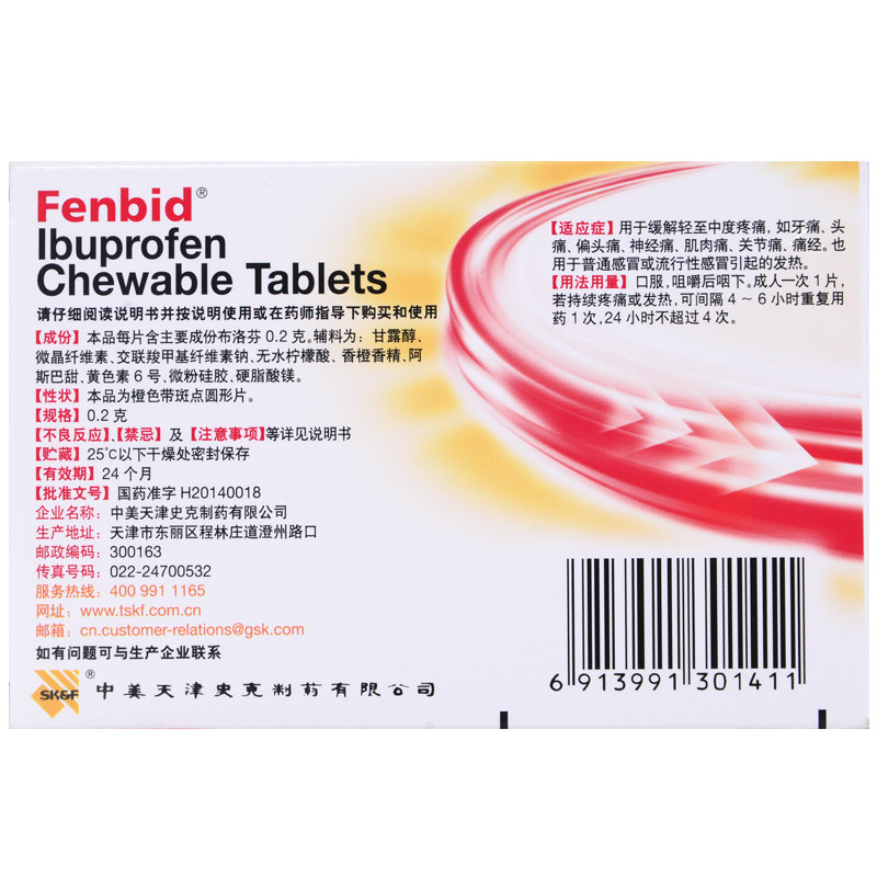 芬必得10片缓解感冒布洛芬咀嚼片 熊猫健康大药房解热镇痛