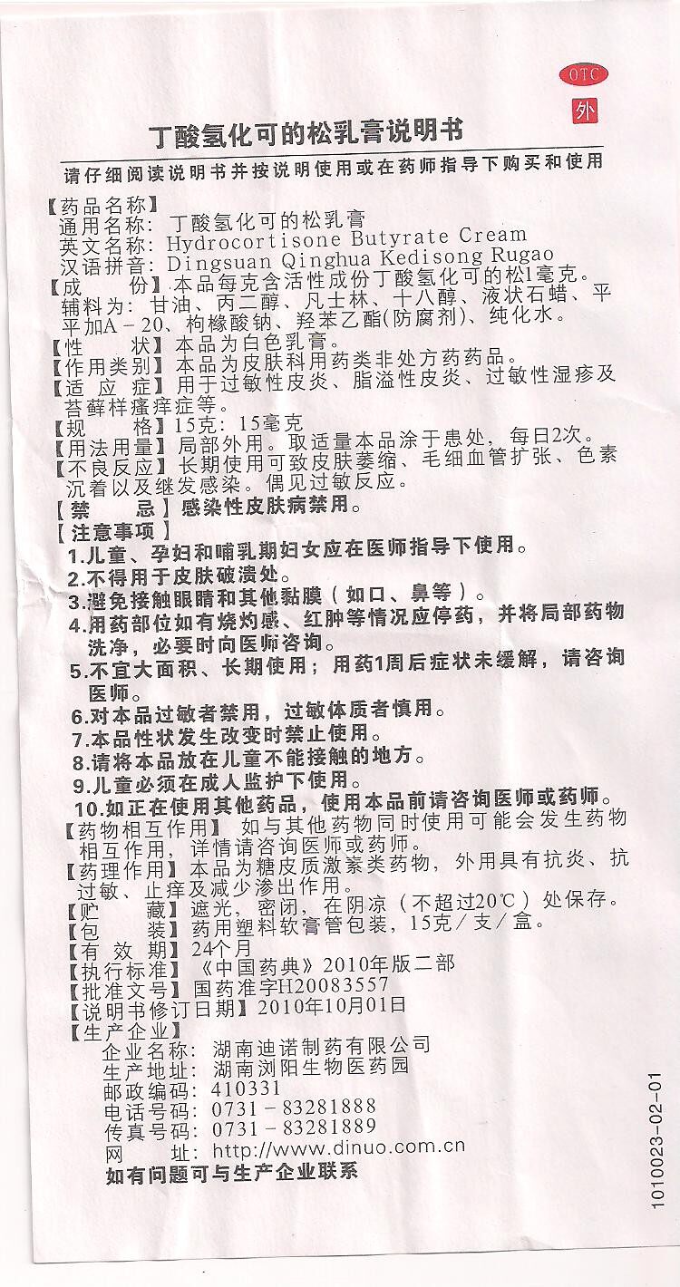 舒夫林丁酸氢化可的松乳膏15g 熊猫健康大药房抗菌消炎