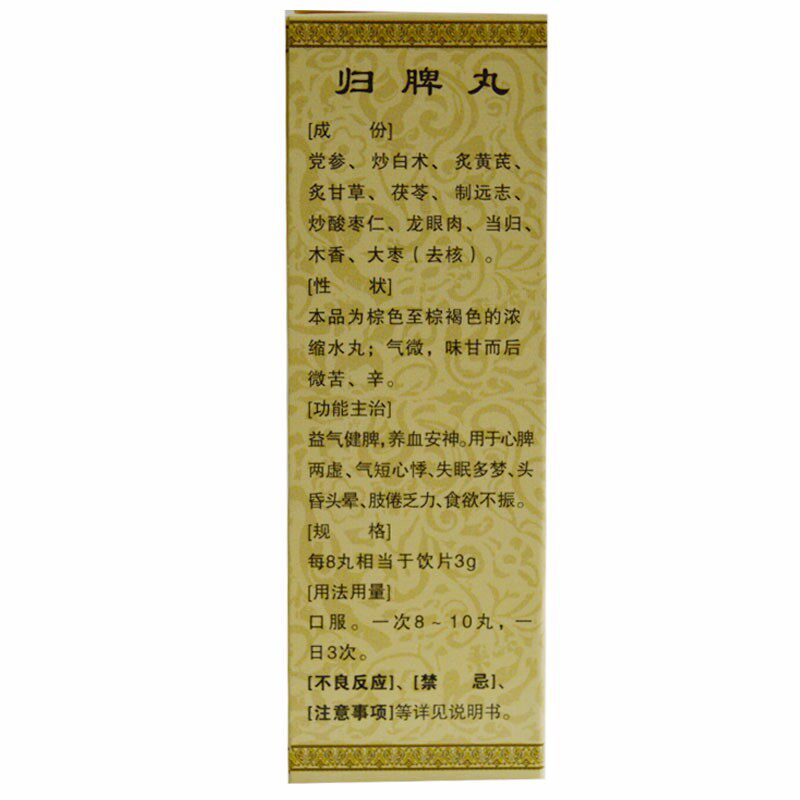仁济堂(浓缩丸)200粒*1瓶归脾丸 熊猫健康大药房健脾益肾