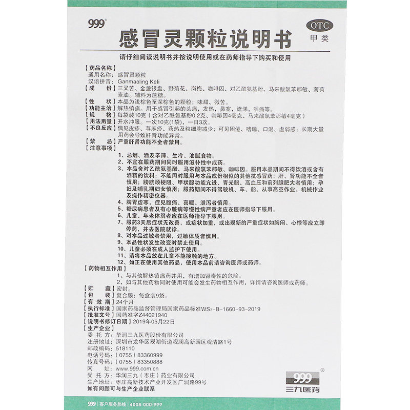 三九999感冒灵颗粒9袋39感冒冲剂 熊猫健康大药房感冒咳嗽