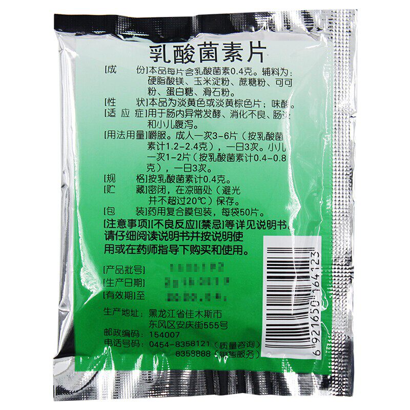 多多乳酸菌素片50片/袋用于 熊猫健康大药房肠胃用药