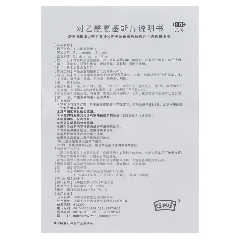 旺林堂对乙酰氨基酚片0.5 g*头疼 熊猫健康大药房解热镇痛