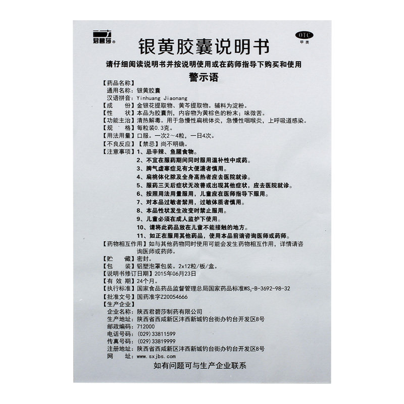  熊猫健康大药房咽喉