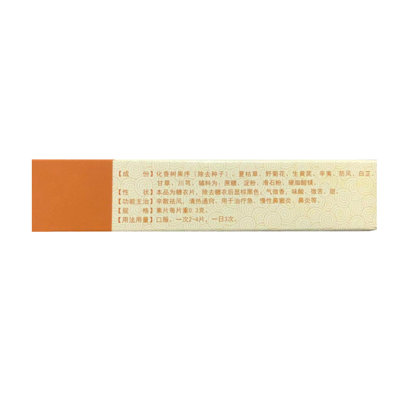 菊品香菊片0.3 g*36片/盒清热通窍 熊猫健康大药房鼻