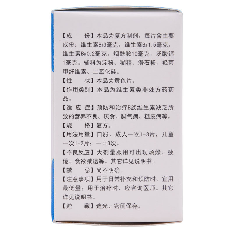 维福佳复合维生素b片100片*1 熊猫健康大药房维矿物质