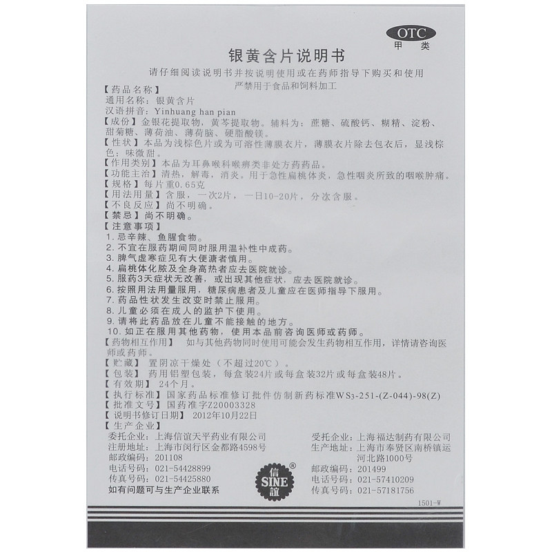信谊24片清热解毒消炎所致银黄含片 熊猫健康大药房咽喉