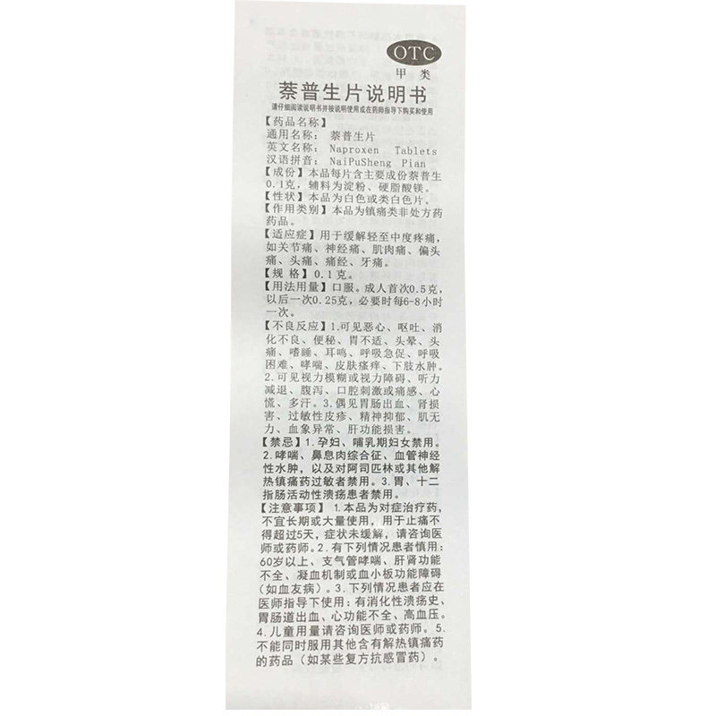 翔宇乐康萘普生片/瓶偏头痛关节痛 熊猫健康大药房解热镇痛