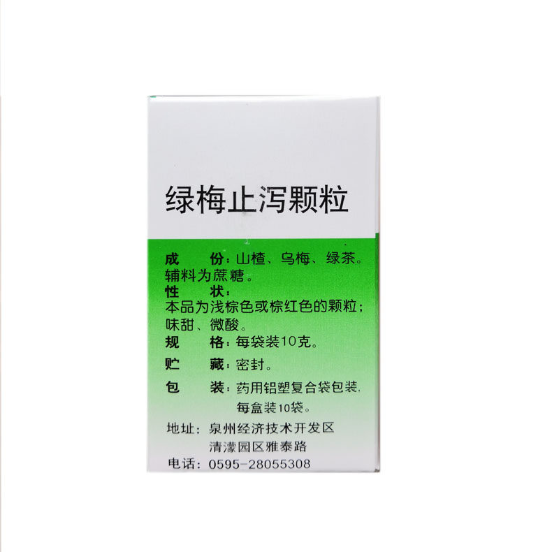 侨星绿梅止泻10g*10袋腹泻消食颗粒 熊猫健康大药房肠胃用药