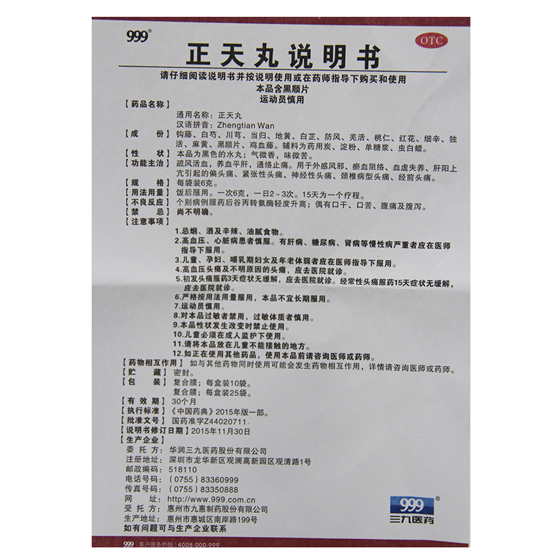 低至17.9包邮 999正天丸头疼头痛药 熊猫健康大药房解热镇痛