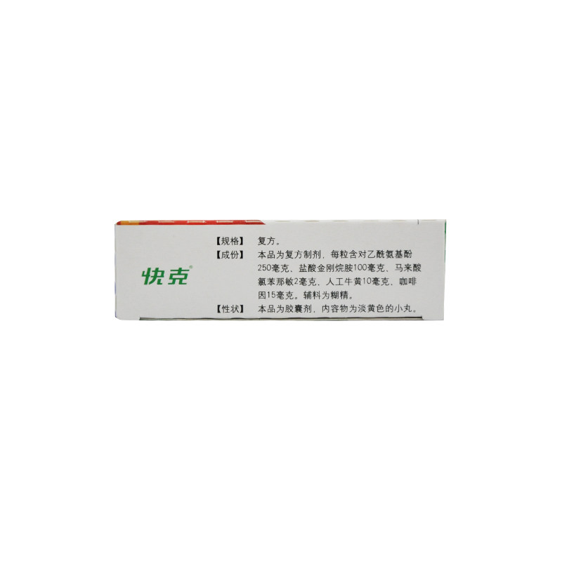 多盒优惠快克复方氨酚烷胺16粒胶囊 熊猫健康大药房解热镇痛