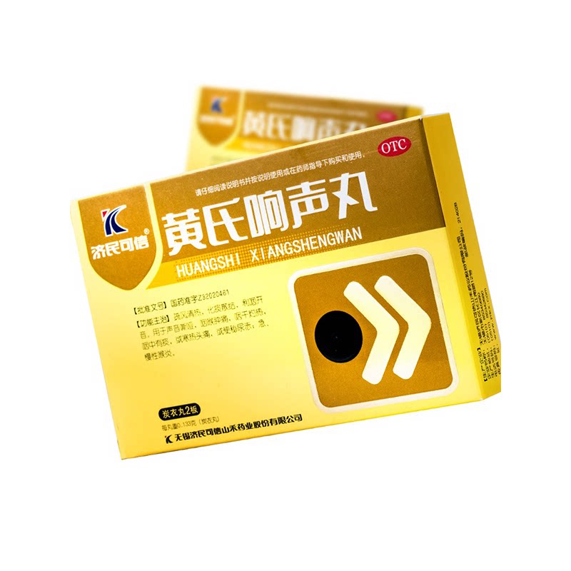 济民可信黄氏响声丸72咽喉干灼热丸 熊猫健康大药房咽喉