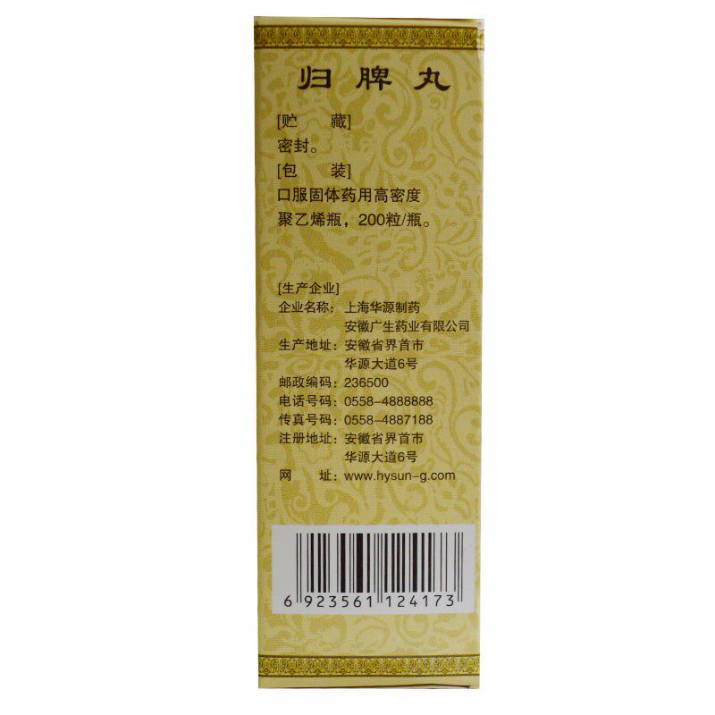 仁济堂(浓缩丸)200粒*1瓶归脾丸 熊猫健康大药房健脾益肾