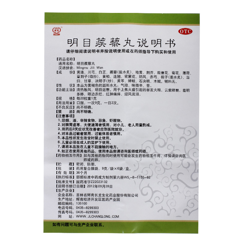 长龙明目蒺藜丸 9gx6袋/盒清热散风明目退翳红肿痛痒迎风流泪-图1