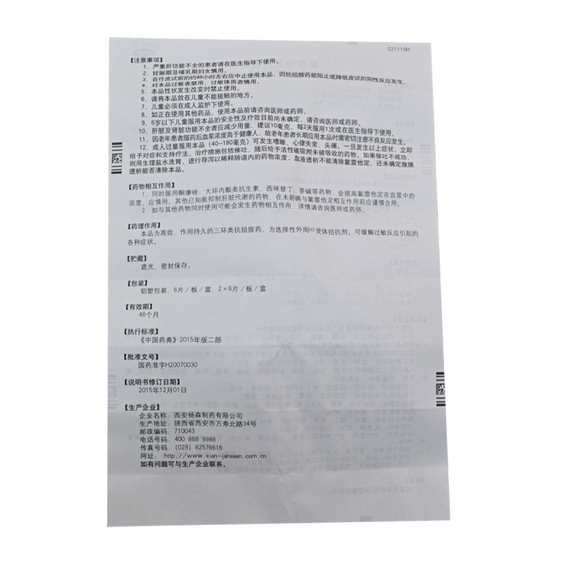 息斯敏氯雷他定片过敏性鼻炎眼部痒 熊猫健康大药房鼻