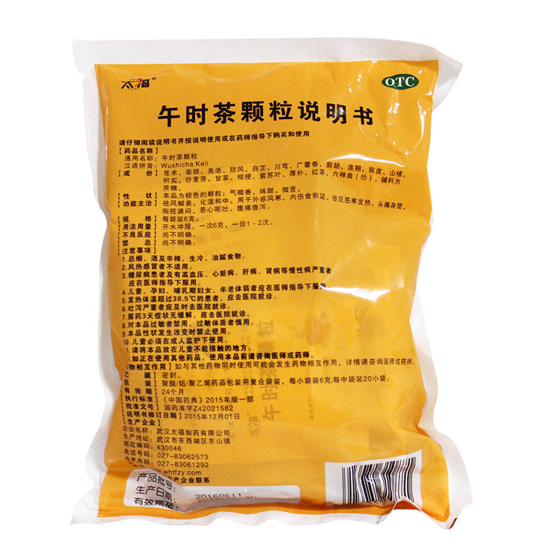 太福20袋外感风寒恶心午时茶颗粒 熊猫健康大药房肠胃用药
