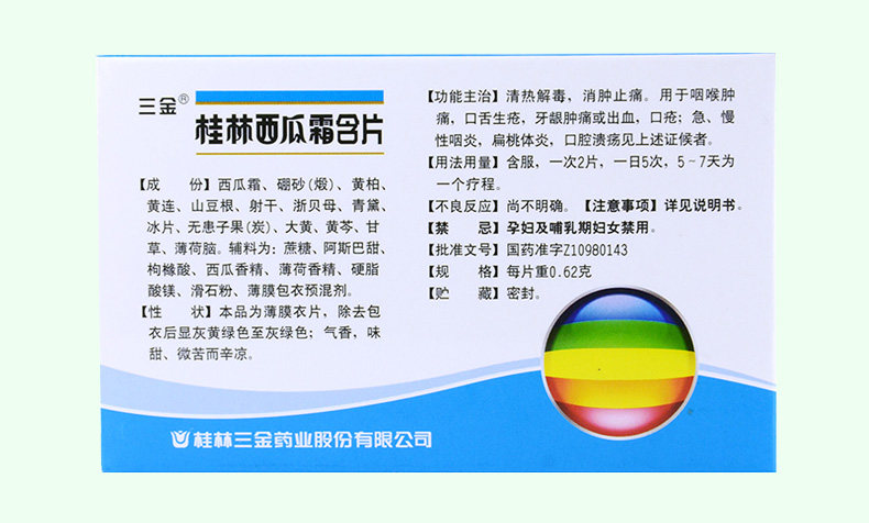  熊猫健康大药房咽喉