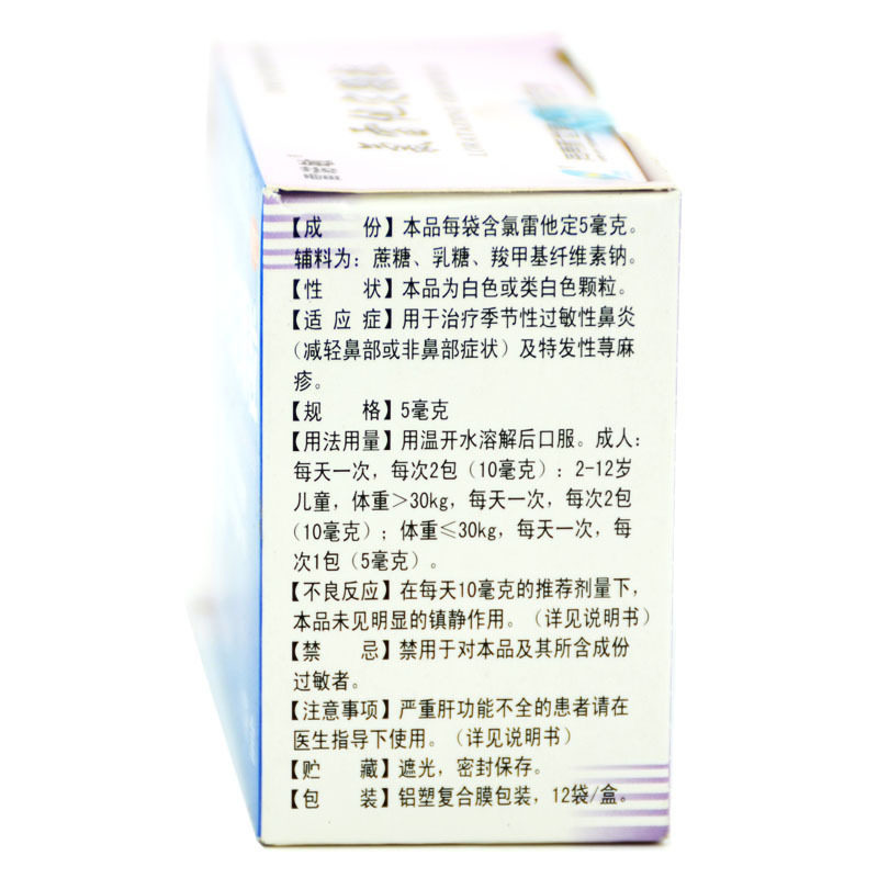 雷诺敏氯雷他定5mg*12袋过敏颗粒 熊猫健康大药房鼻