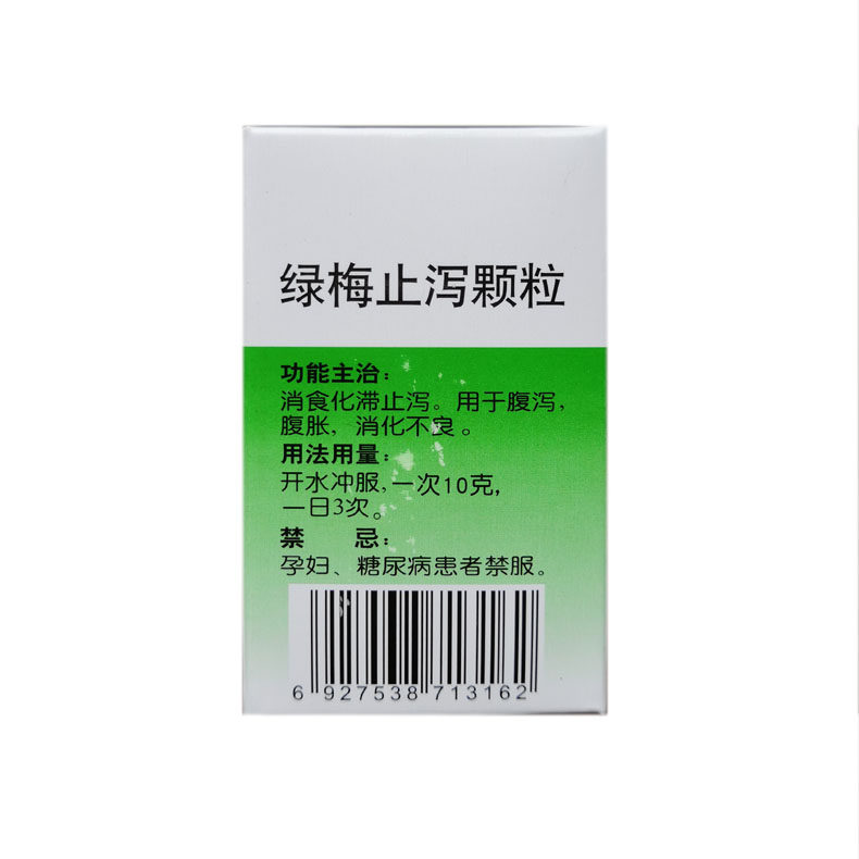 侨星绿梅止泻10g*10袋腹泻消食颗粒 熊猫健康大药房肠胃用药