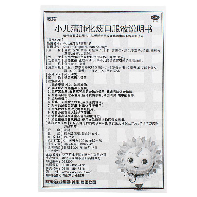小葵花小儿清肺6支宝宝儿童口服液 熊猫健康大药房小儿感冒