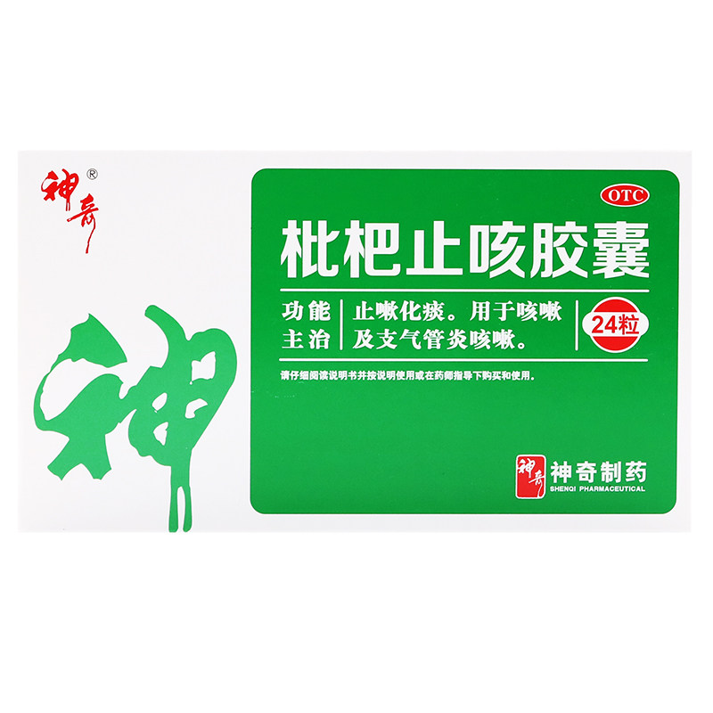 贵州神奇枇杷止咳24粒琵琶胶囊 熊猫健康大药房感冒咳嗽