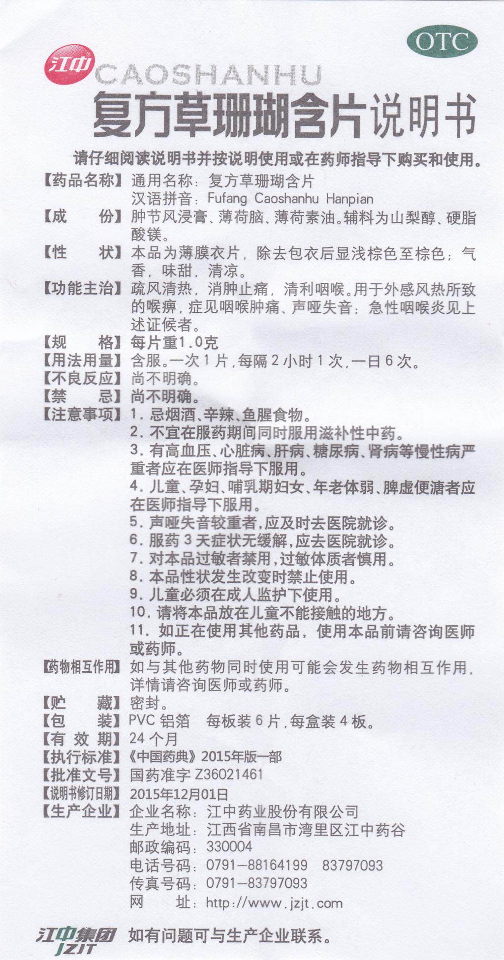 江中1.0 g*24片喉痹复方草珊瑚含片 熊猫健康大药房咽喉