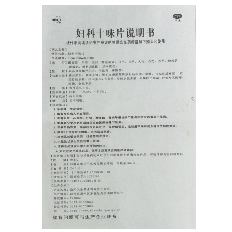 龙门妇科十味片100片/瓶双乳胀痛 熊猫健康大药房妇科用药