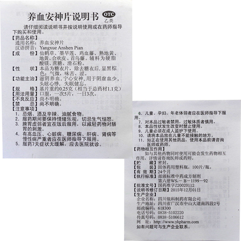 低至5元/瓶包邮蜀中养血安神片 熊猫健康大药房安神补脑