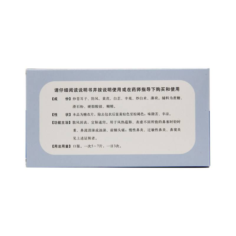 龙泰通窍鼻炎片36片/盒用于 熊猫健康大药房鼻