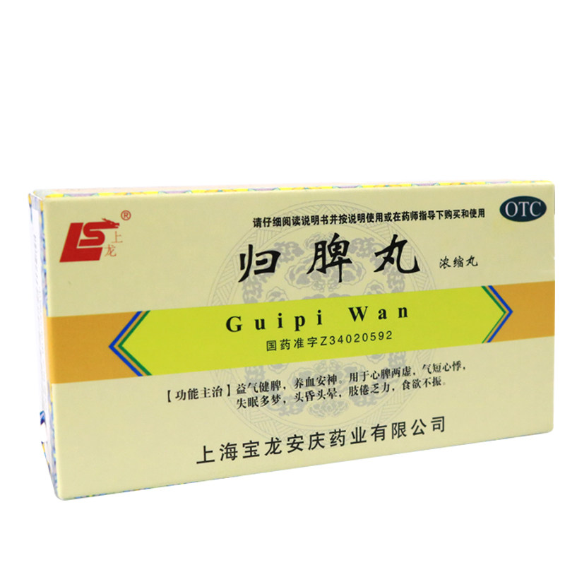 上龙归脾丸(浓缩丸)200养血安神丸 熊猫健康大药房健脾益肾