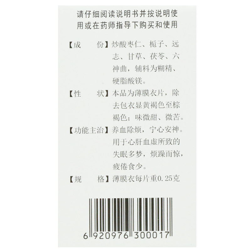 常泰心神宁片0.25 g*80片/盒养血 熊猫健康大药房安神补脑