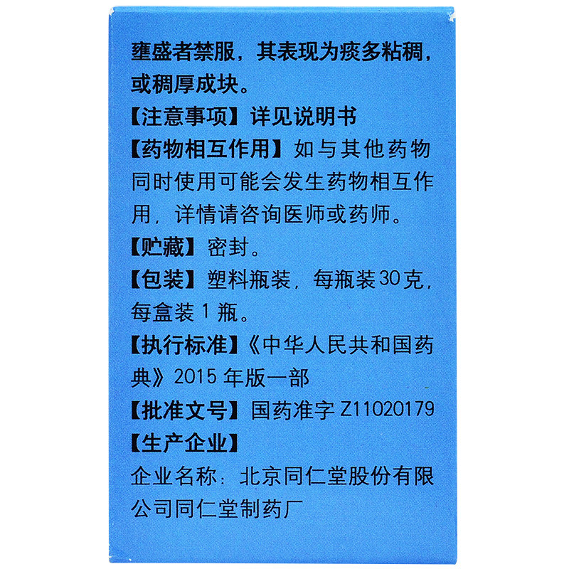 同仁堂30g*1瓶干痛干咳养阴清肺丸 熊猫健康大药房感冒咳嗽