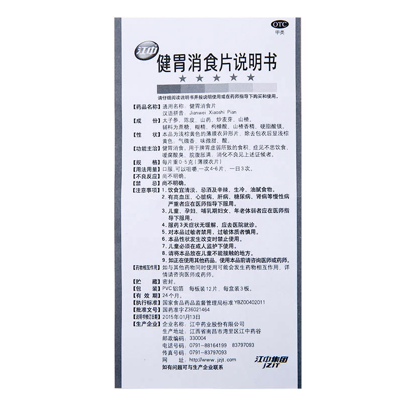 江中牌健胃消食片36片肚子胀挑食 熊猫健康大药房小儿肠胃