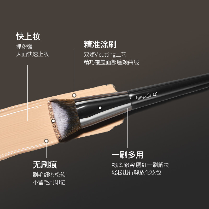 fillimilli 822无痕扁头阴影粉底刷 fillimilli化妆刷