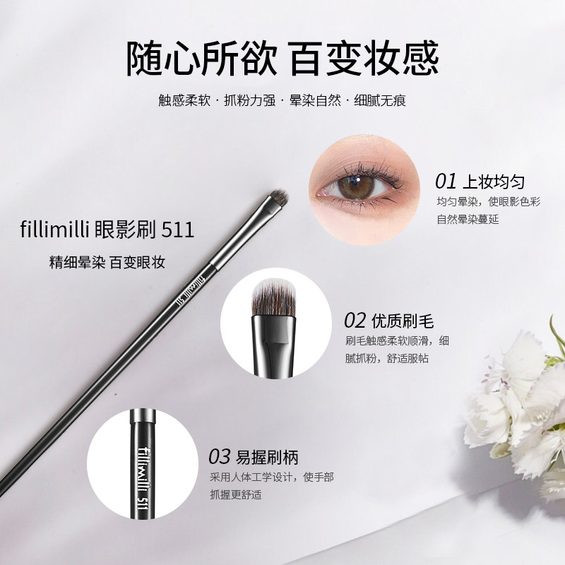 fillimilli 511软毛眼部便携眼影刷 fillimilli化妆刷