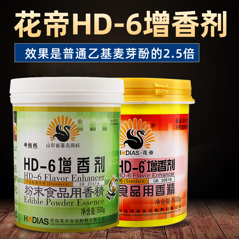 花帝hd一6增香剂乙基麦芽酚hd6透骨增香剂aaa去腥粉精商用hd–6 - 图1