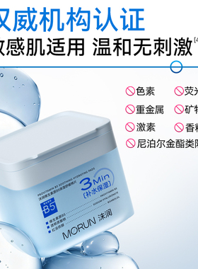 沫润维生素原B5湿敷棉片深层补水保湿舒缓修护妆前护肤精华140ml
