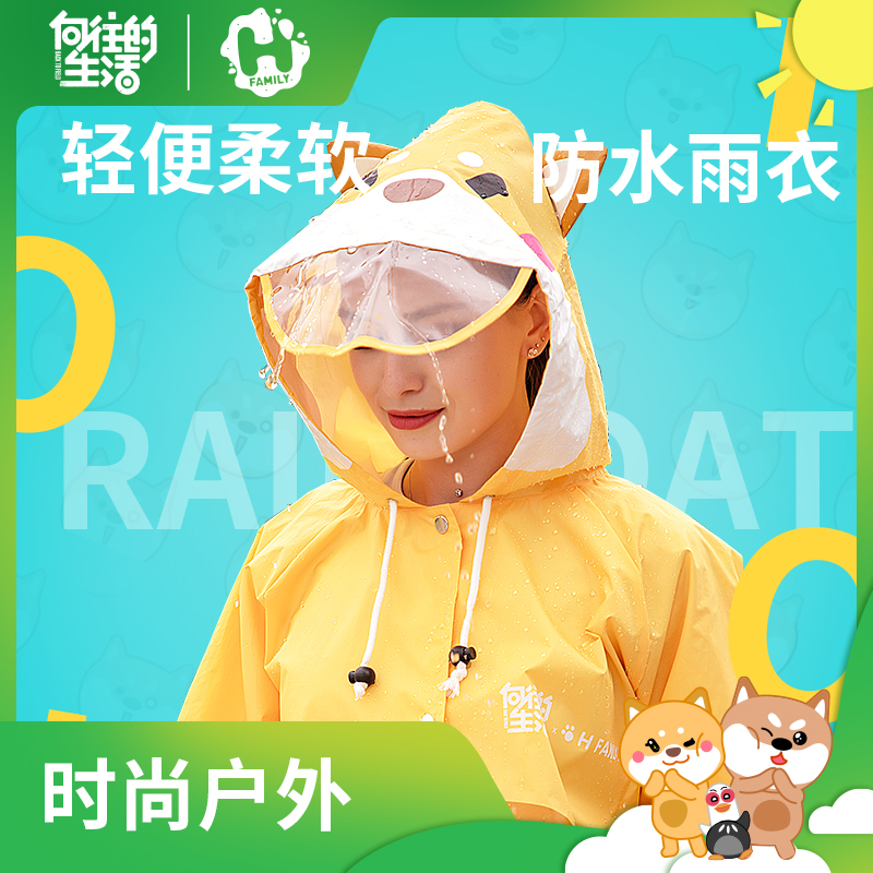 H-Family 向往的生活联名款 户外徒步雨衣 天猫优惠券折后￥99包邮（￥179-80）3色可选